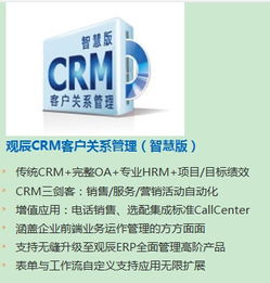 上海观辰软件技术客户管理软件产品列表